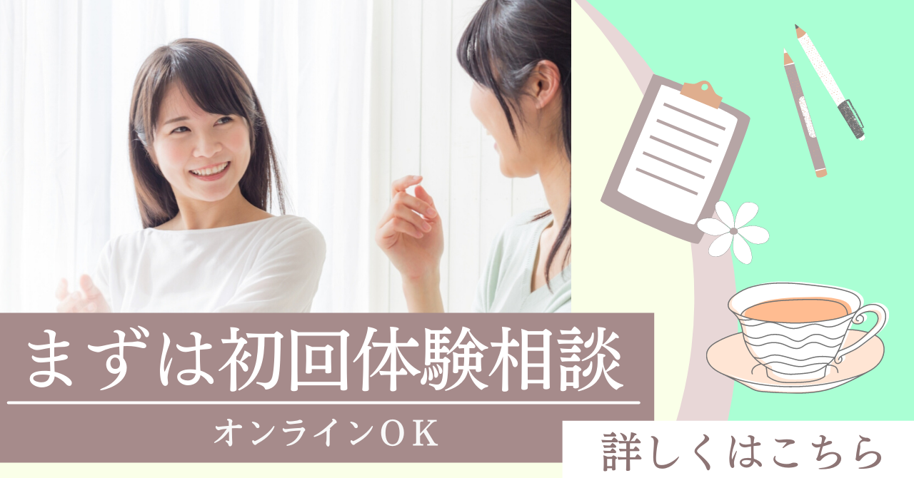 オンライン　札幌　カウンセリング　心理カウンセリング　女性　体験　カウンセリング