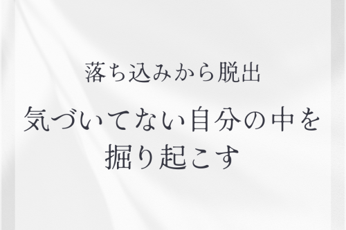 落ち込むループから脱出