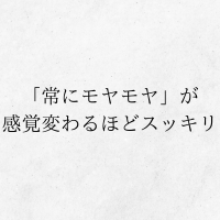 内観の感想　常にモヤモヤ　スッキリ