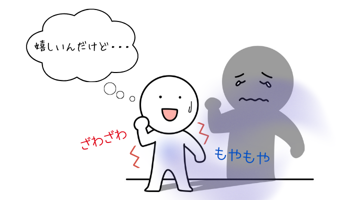 幸せが不安